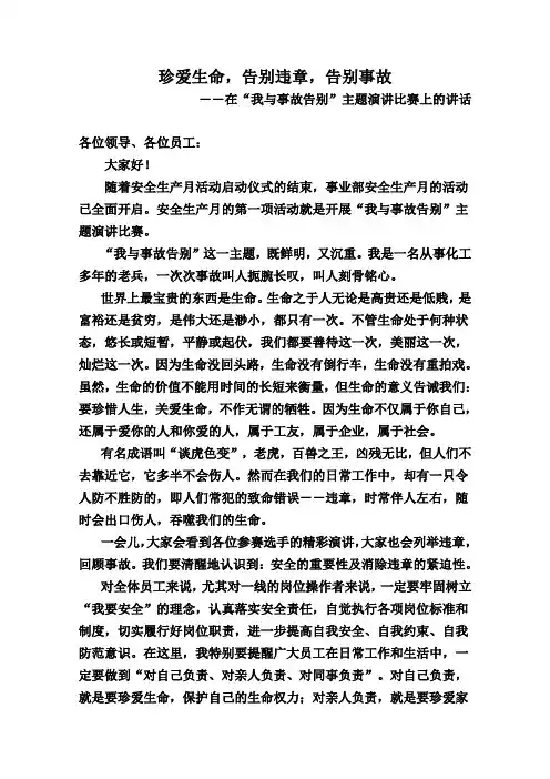 演讲比赛领导讲话