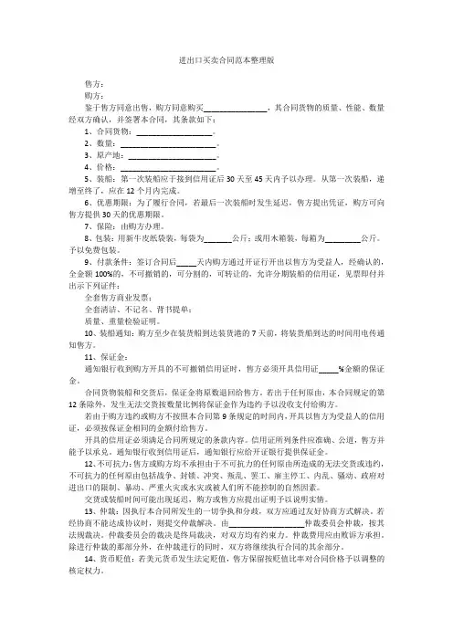 进出口买卖合同范本整理版
