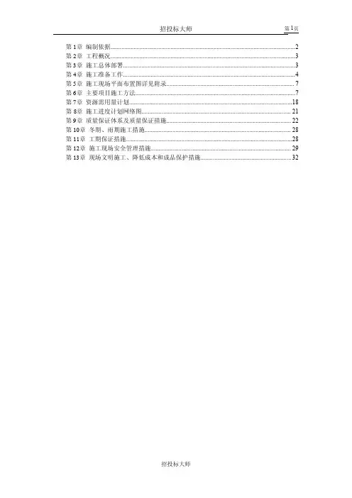 大学新建图书馆施工组织设计