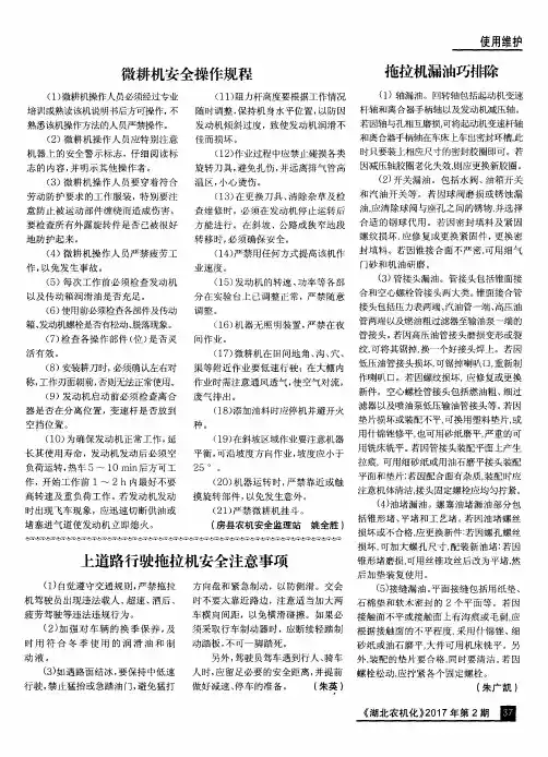 上道路行驶拖拉机安全注意事项