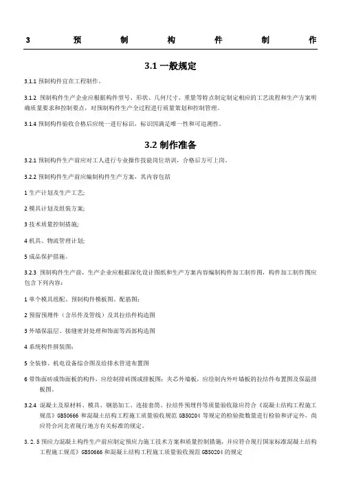 预制构件制作