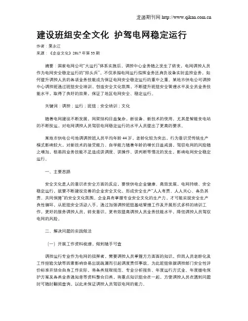 建设班组安全文化