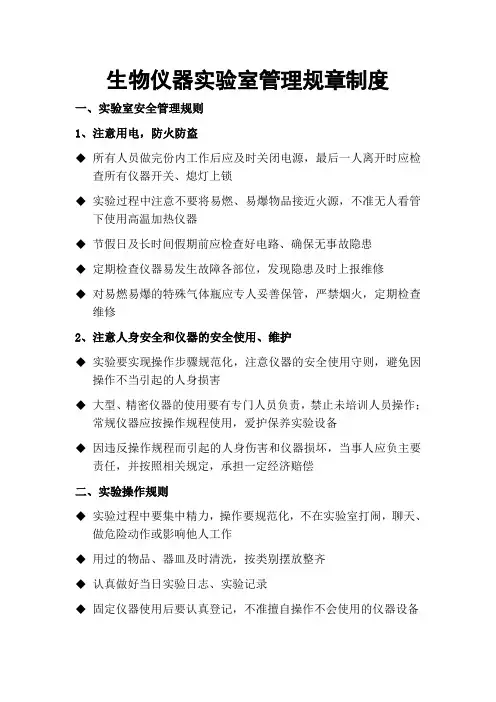 仪器实验室管理规章制度