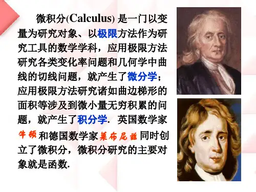 经济数学基础——微积分课第1章 函数