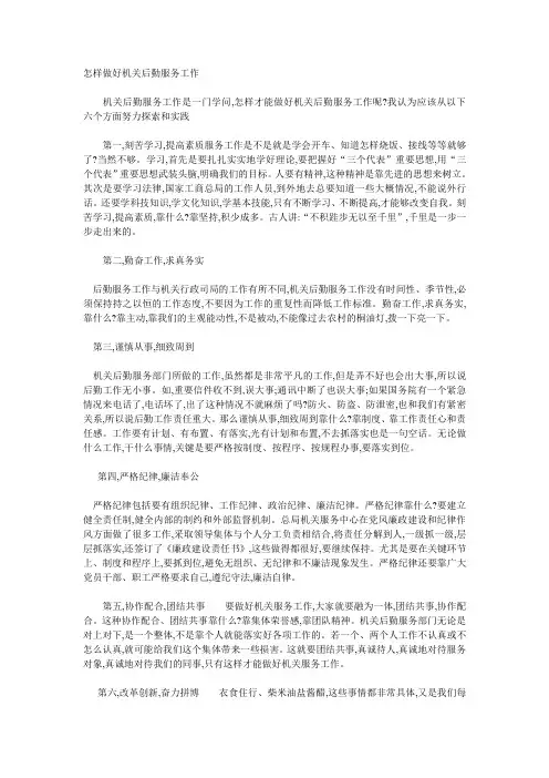 怎样做好机关后勤服务工作