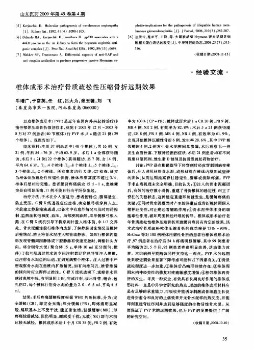 椎体成形术治疗骨质疏松性压缩骨折远期效果