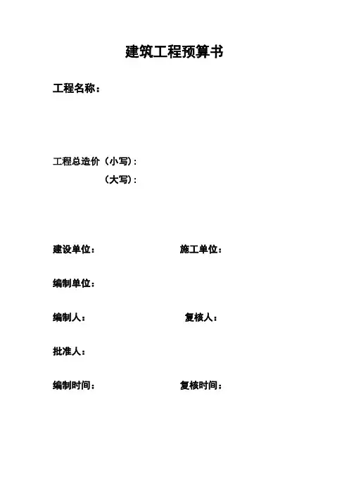 建筑工程预算书封面