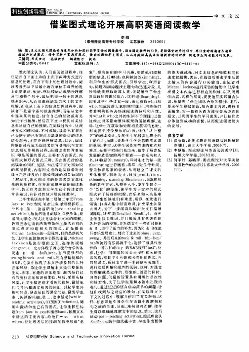 借鉴图式理论开展高职英语阅读教学