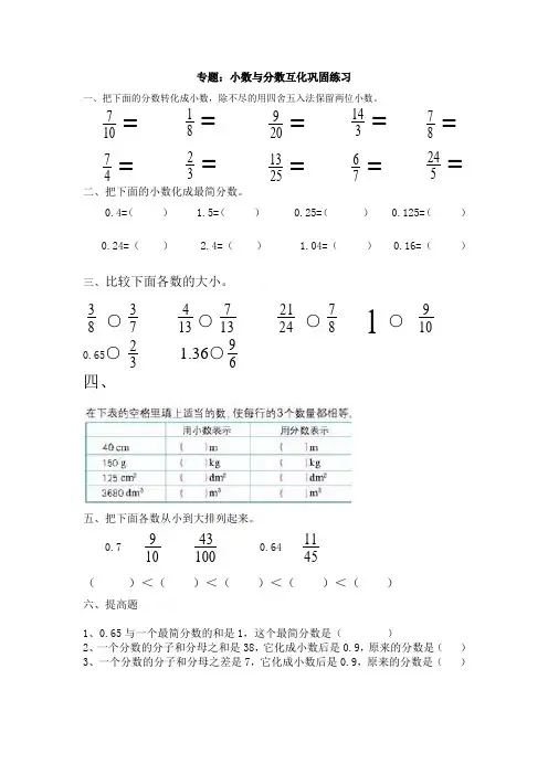 五年级小数与分数互化练习题