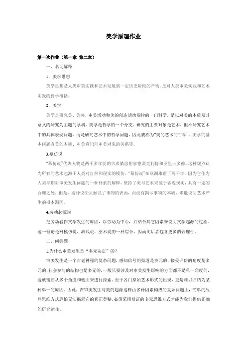 美学原理课程平时作业
