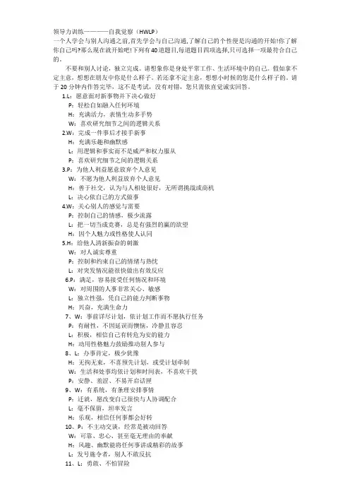 领导力修炼---自我察觉