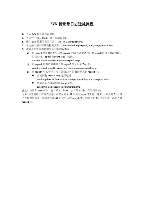 SVN目录带日志迁徙流程