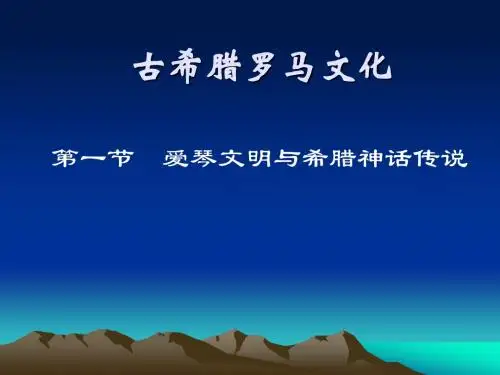西方文化史1
