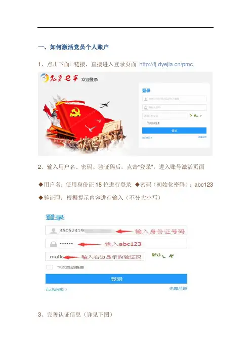 党员e家激活和考试操作手册