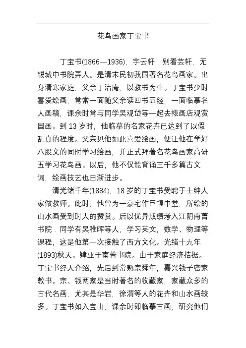 花鸟画家丁宝书