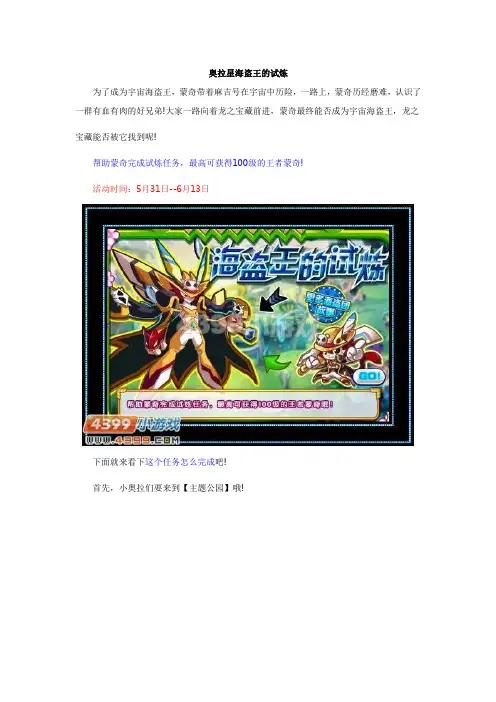 奥拉星海盗王的试炼