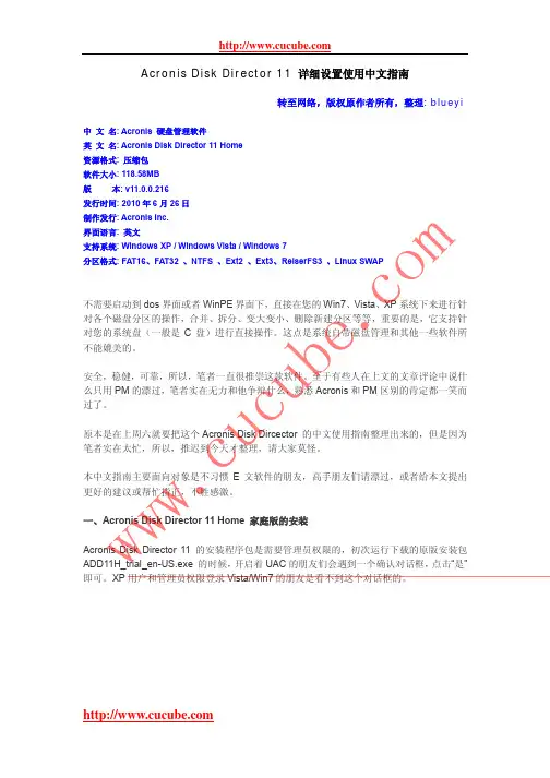 Acronis Disk Director 11 详细设置使用中文指南
