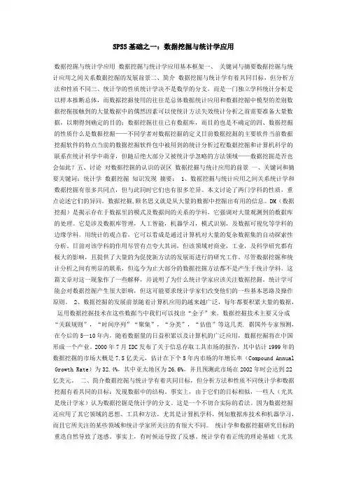 SPSS在统计学中的应用