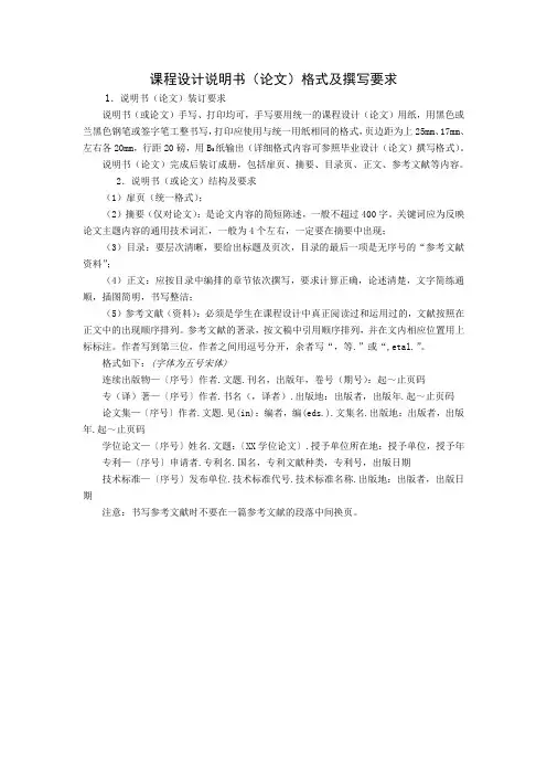 课程设计说明书格式及撰写要求