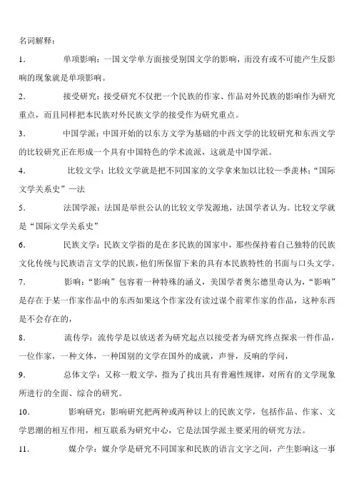 比较文学名词解释