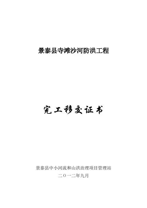 工程移交证书