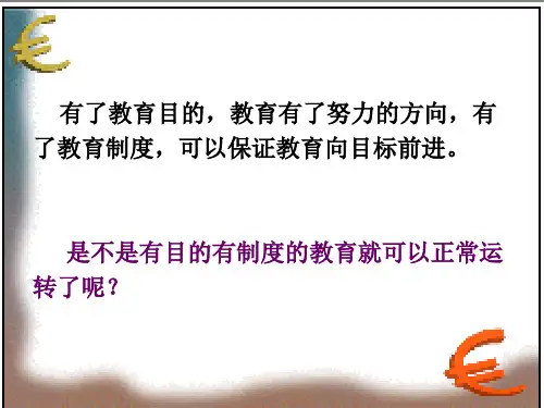 教育学第七章  课程