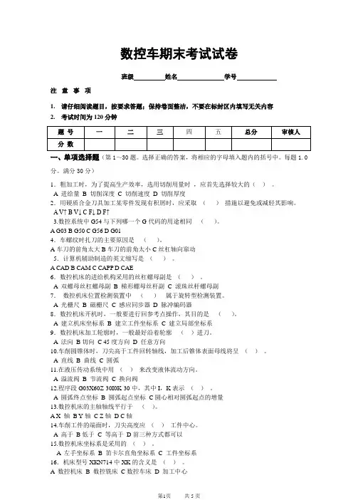 数控车编程与操作期末考试试卷