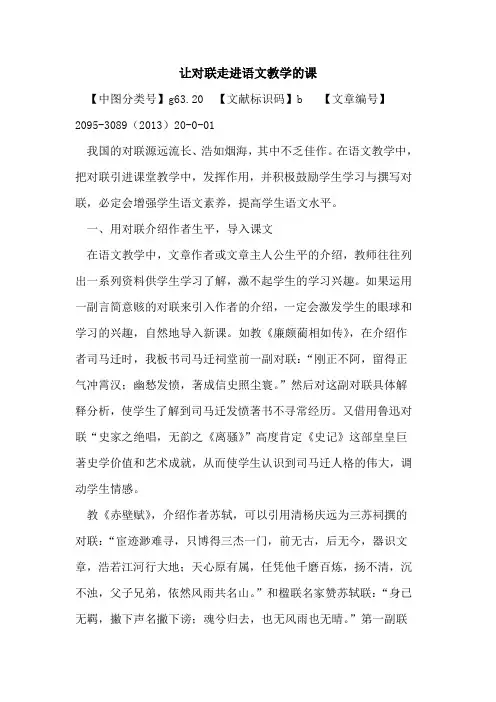 让对联走进语文教学课
