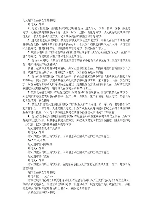 超市食品药品管理制度