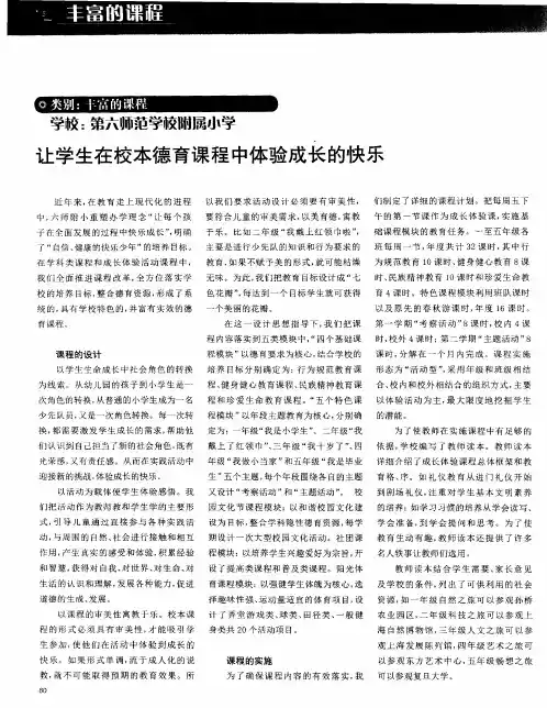 学校：第六师范学校附属小学 让学生在校本德育课程中体验成长的快乐