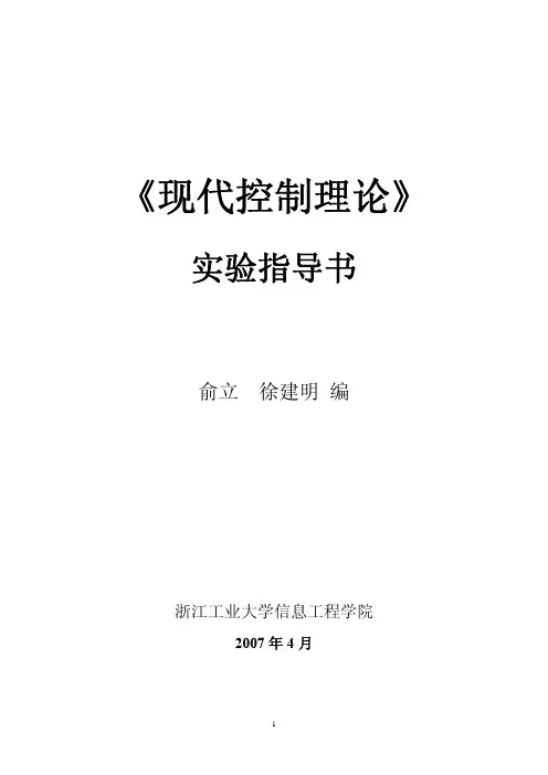 《现代控制理论》.