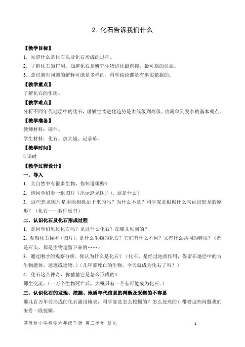 苏教版小学科学六年级下册第三单元2.化石告诉我们什么