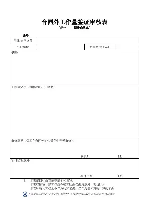 表8-3合同外工作量签证表