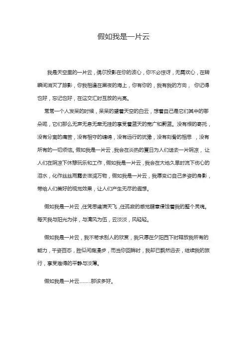 假如我是一片云
