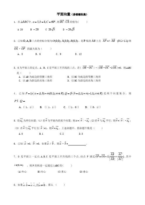 平面向量(易错题)