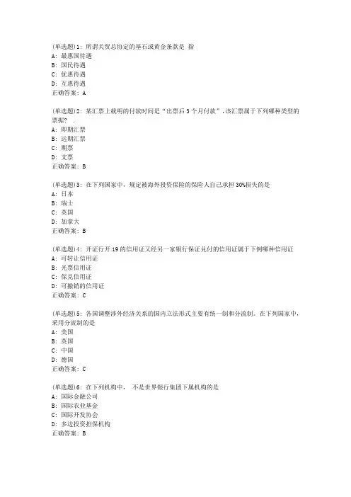 东师《国际经济法》20春在线作业1答案0346