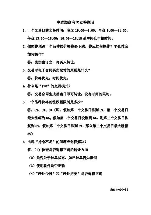 有奖竞答题目