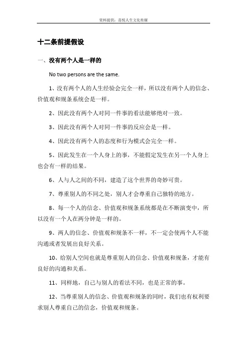 曾亮NLP十二条前提假设完整版