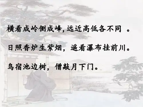 小学语文_推敲教学课件设计
