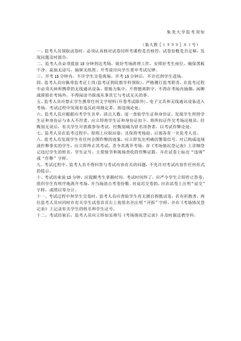 集美大学监考须知