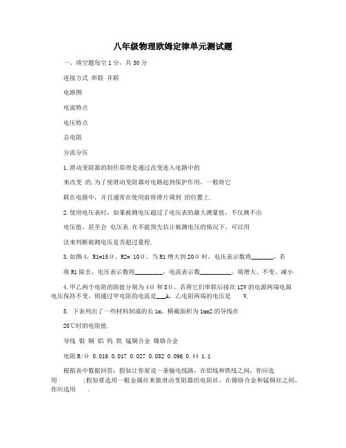八年级物理欧姆定律单元测试题
