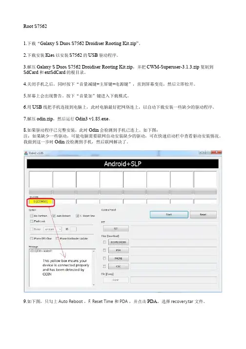 Root_S7562和S7562安装Google_Play商店