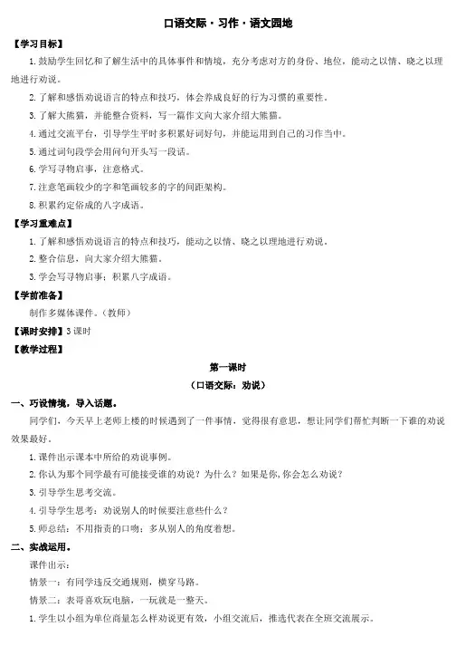 部编人教版小学三年级语文下册 口语交际·习作·语文园地七 教案