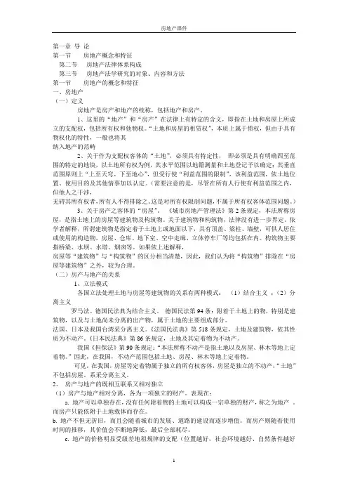 房地产课件