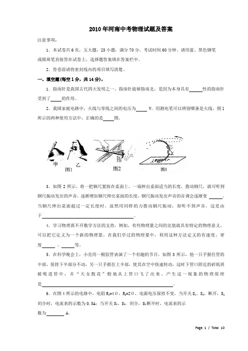 2010年河南中考物理试题及答案