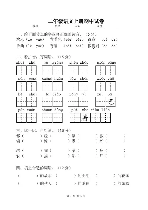 苏教版小学语文二年级上册期中试卷2014-2015