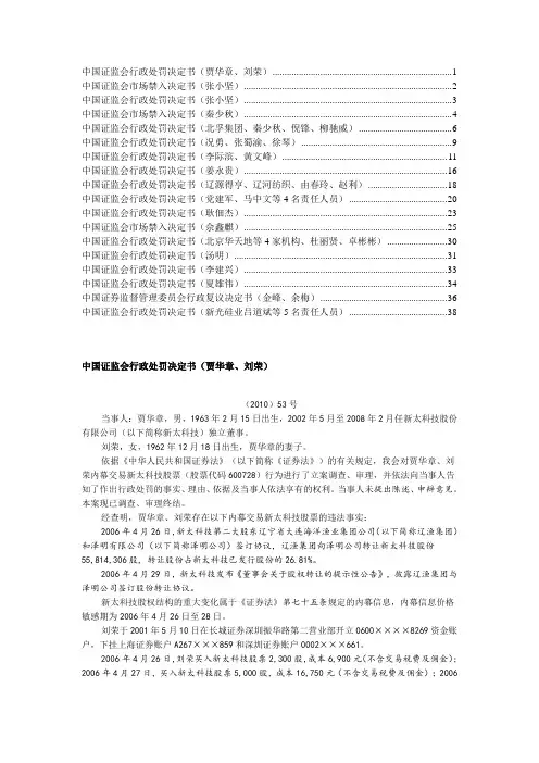 中国证监会行政处罚决定书
