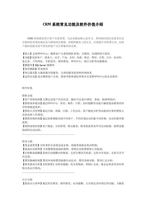 CRM系统常见功能及软件价值介绍