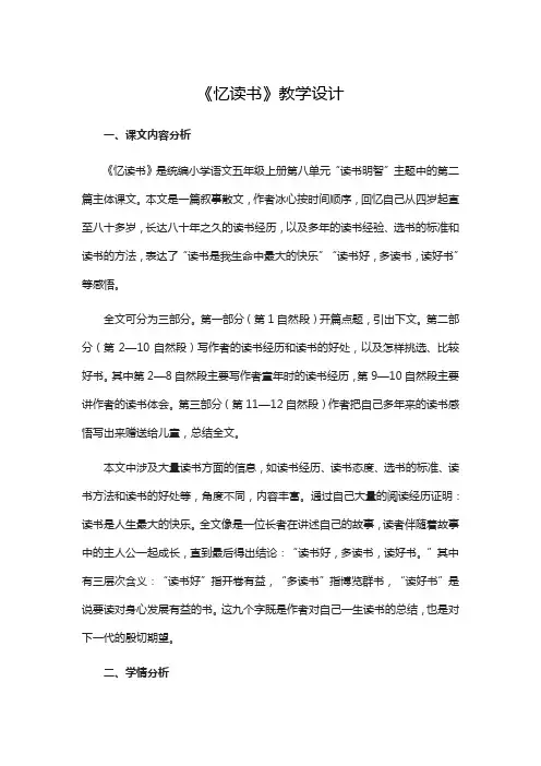 【统编版】部编版五年级语文上册教案 26 忆读书  