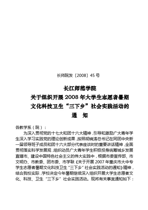 长师院发200845号